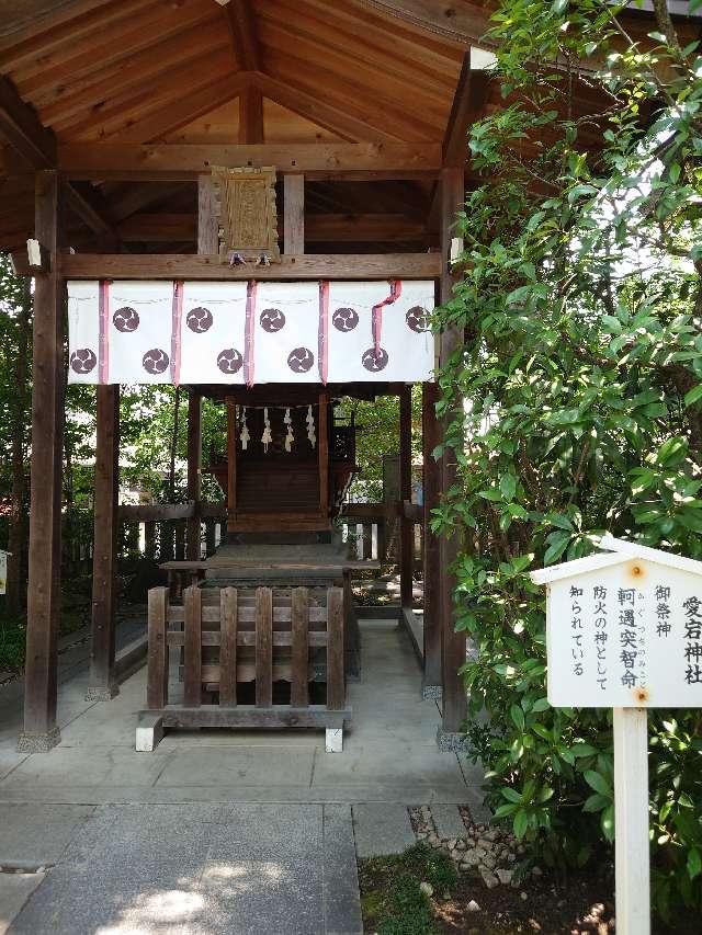 愛宕神社(行田八幡神社境内社)の参拝記録(ゆきいちご🍓さん)