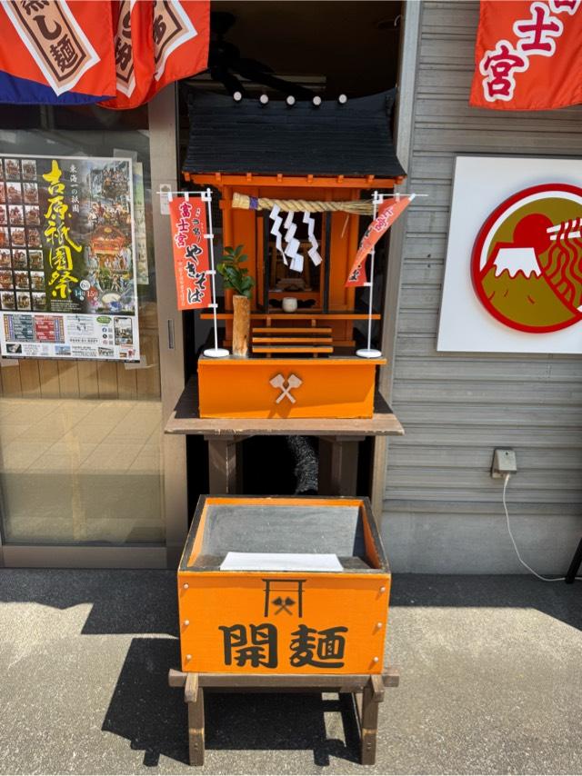 富士山溶がん神社の参拝記録4