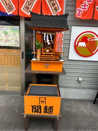 富士山溶がん神社の参拝記録(⛩️🐍🐢まめ🐢🐍⛩️さん)