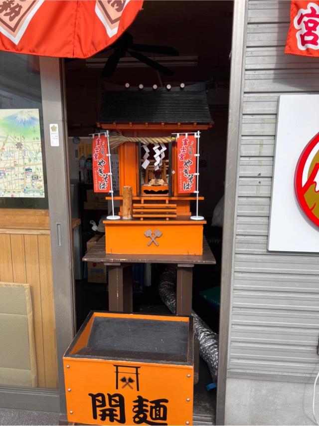 富士山溶がん神社の参拝記録1