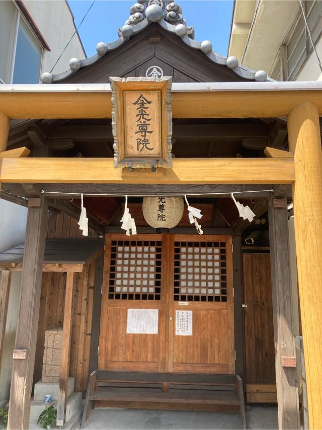 金光尊院の参拝記録3