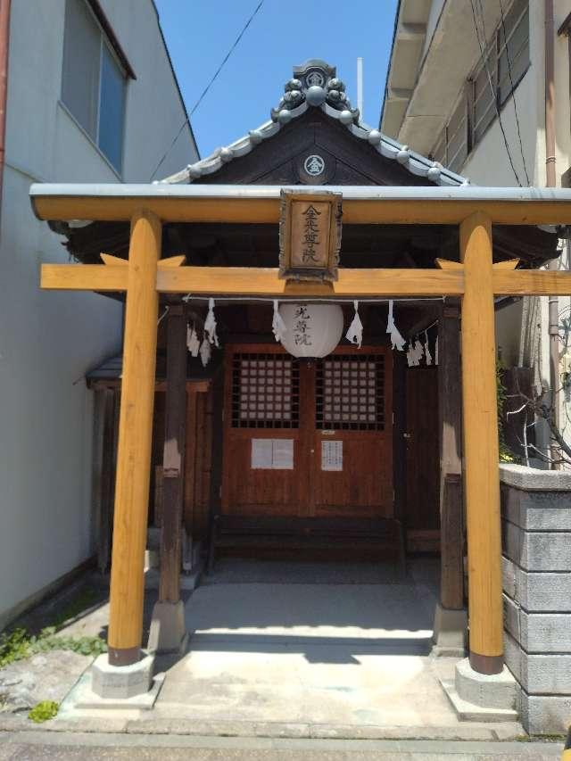 金光尊院の参拝記録1