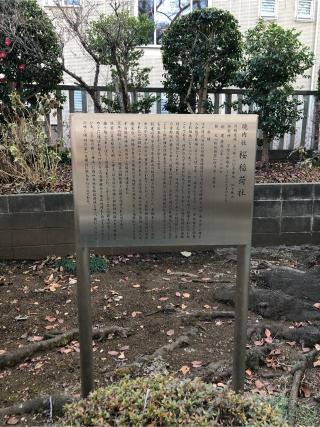 桜稲荷社(高ヶ坂熊野神社)の参拝記録(こーちんさん)