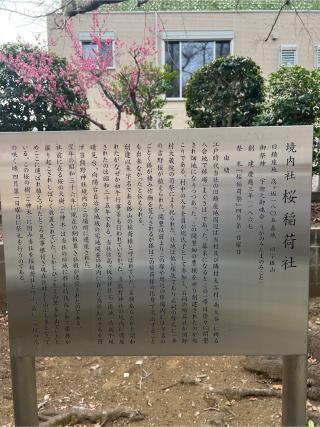 桜稲荷社(高ヶ坂熊野神社)の参拝記録(⛩️🐉🐢まめ🐢🐉⛩️さん)