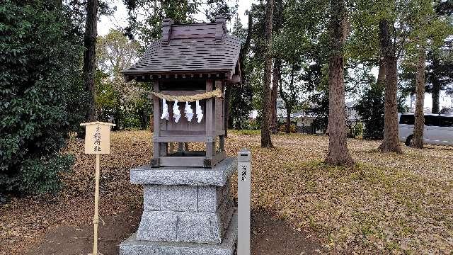 藤木稲荷社(菅原神社)の参拝記録3