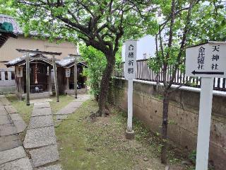 天神社(倉屋敷稲荷神社境内社)の参拝記録(優雅さん)