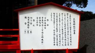 大嶋稲荷神社の参拝記録(さすらいきゃんぱさん)