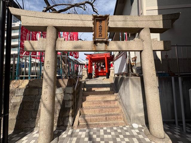 兵庫県川西市小花1丁目-8 藤の森稲荷天神の写真2