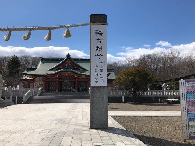 苫小牧稲荷神社（樽前山神社境内社）の参拝記録10