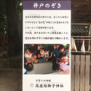 御井社（高座結御子神社境内）の参拝記録(ワヲンさん)