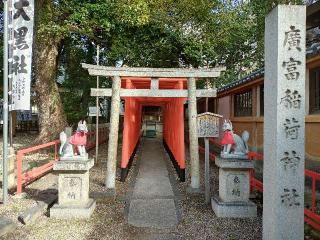 廣富稲荷神社（日置神社）の参拝記録(yukiさん)