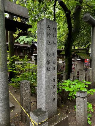 秋葉社·天神社·熊野社·日吉社·香良洲社の参拝記録(矢城さん)
