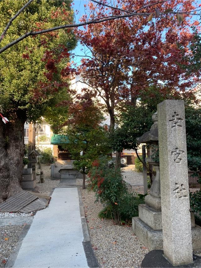 幸宮社（三輪神社）の参拝記録1