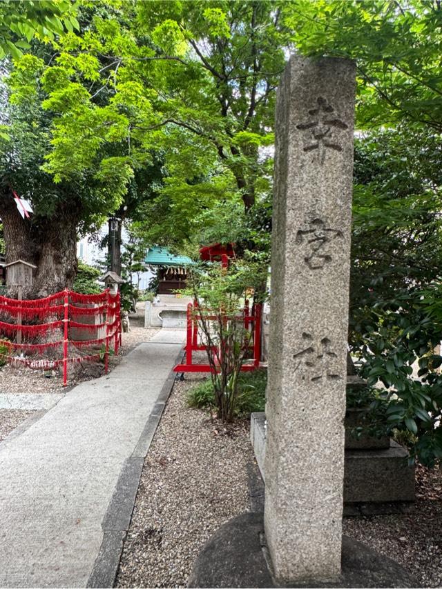 幸宮社(三輪神社)の参拝記録7