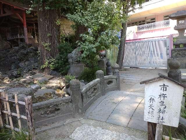 市杵島神社(王子稲荷神社境内社)の参拝記録1