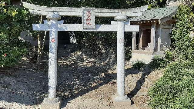 三峯神社の参拝記録2