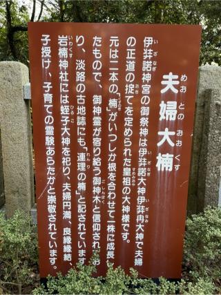 岩楠神社(伊弉諾神宮境内末社)の参拝記録(こーちんさん)