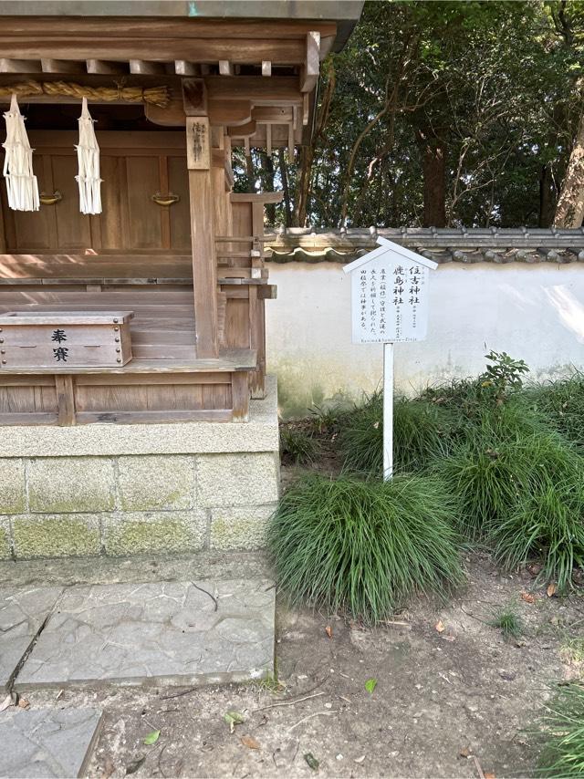 住吉神社・鹿島神社(伊弉諾神宮境内末社)の参拝記録(ななごんさん)