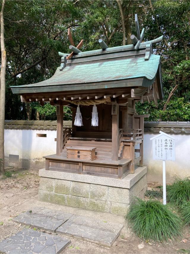 兵庫県淡路市多賀740 住吉神社・鹿島神社(伊弉諾神宮境内末社)の写真1