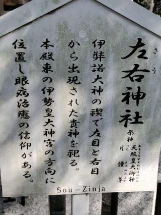 左右神社(伊弉諾神宮境内末社)の参拝記録(あっきーさん)
