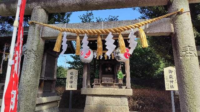 稲荷神社（中野沼袋氷川神社 境内社）の参拝記録3