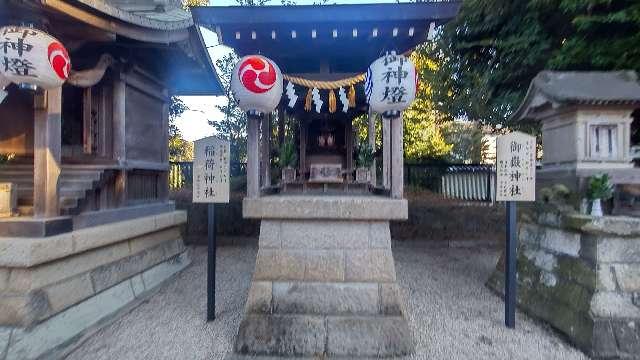 稲荷神社（中野沼袋氷川神社 境内社）の参拝記録4
