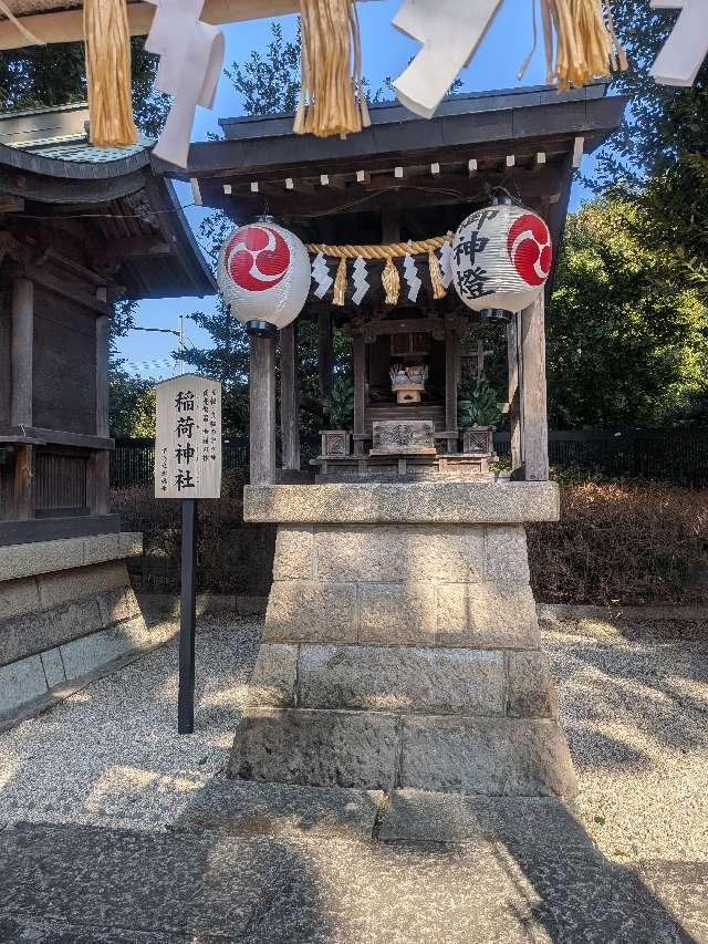 稲荷神社（中野沼袋氷川神社 境内社）の参拝記録2