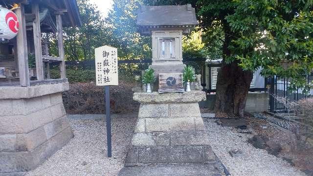 御嶽神社〔みたけじんじゃ〕（中野沼袋氷川神社 境内社）の参拝記録4