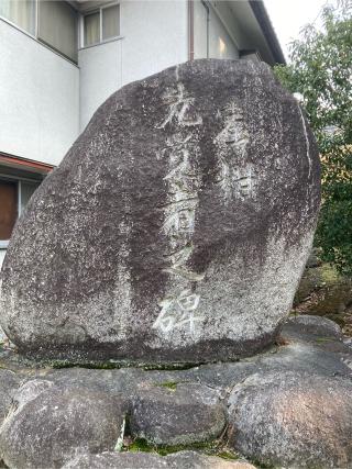 田島守神社の参拝記録(カズさん)