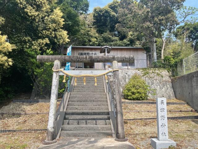 廣津野神社の参拝記録1