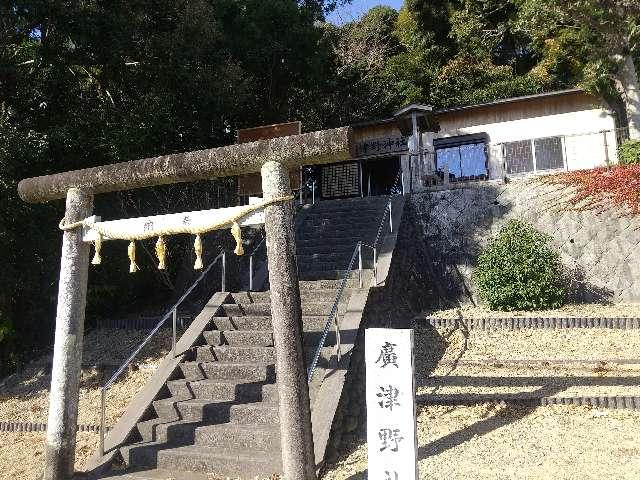 廣津野神社の参拝記録2