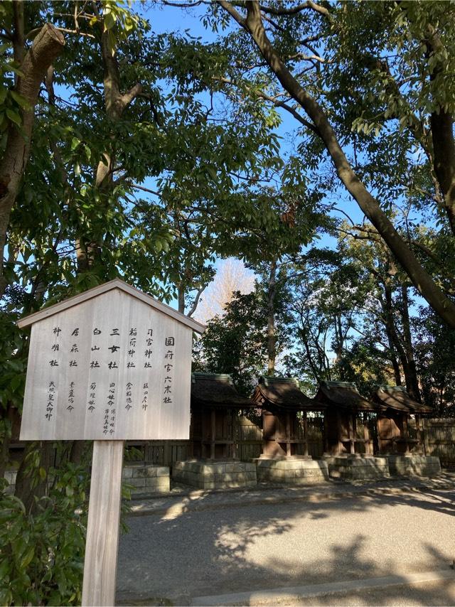 六末社（国府宮神社境内）の参拝記録7