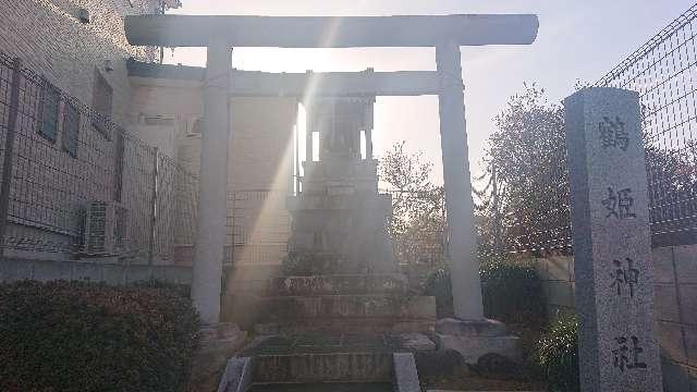埼玉県さいたま市岩槻区真福寺８７２ 鶴姫神社の写真2