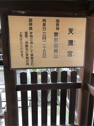 天満宮(生國魂神社　境内社)の参拝記録(こーちんさん)