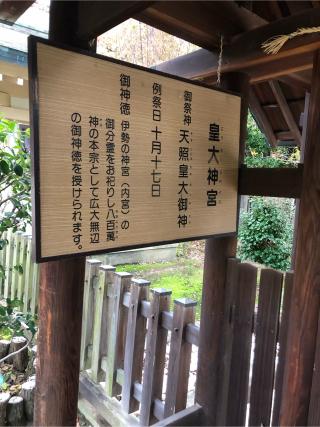 皇大神宮(生國魂神社 境内社)の参拝記録(こーちんさん)