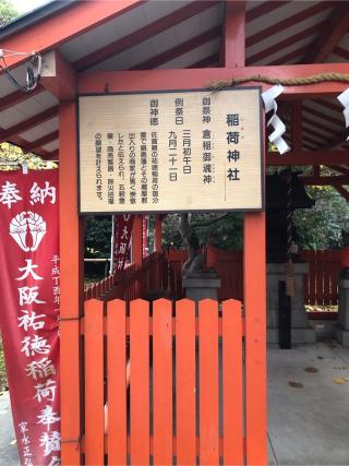 鴫野神社(生國魂神社　境内社)の参拝記録(こーちんさん)