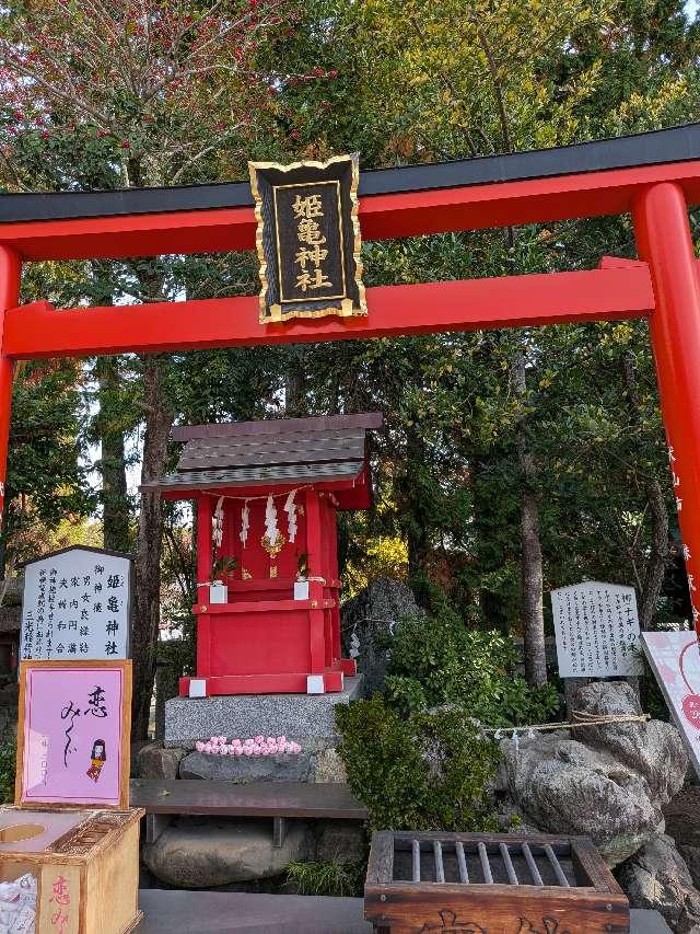 姫亀神社（三光稲荷神社境内社）の参拝記録6