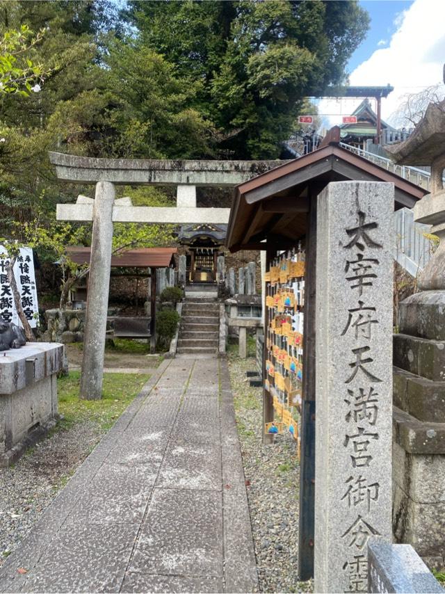 針綱天満宮（針綱神社境内社）の参拝記録5