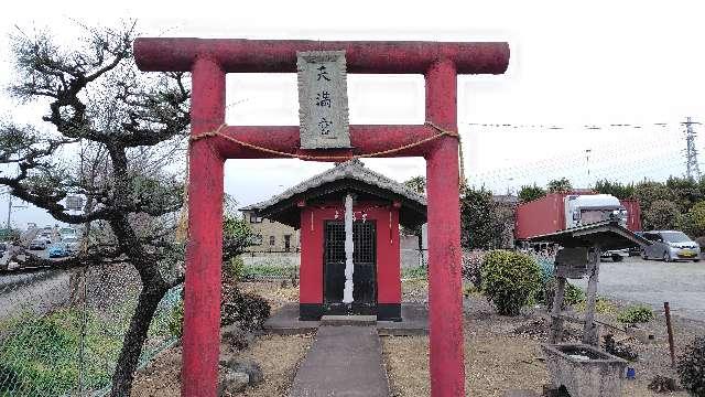笹久保新田天満宮の参拝記録1
