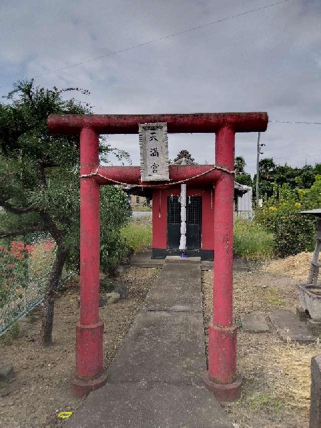 笹久保新田天満宮の参拝記録2