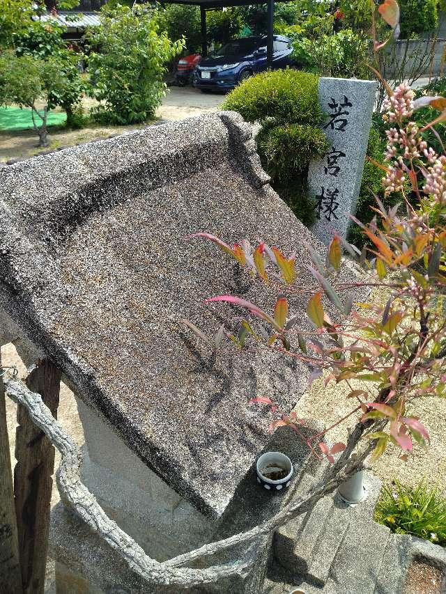 若宮様の参拝記録1