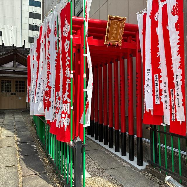 白玉稲荷社（白山神社）の参拝記録2