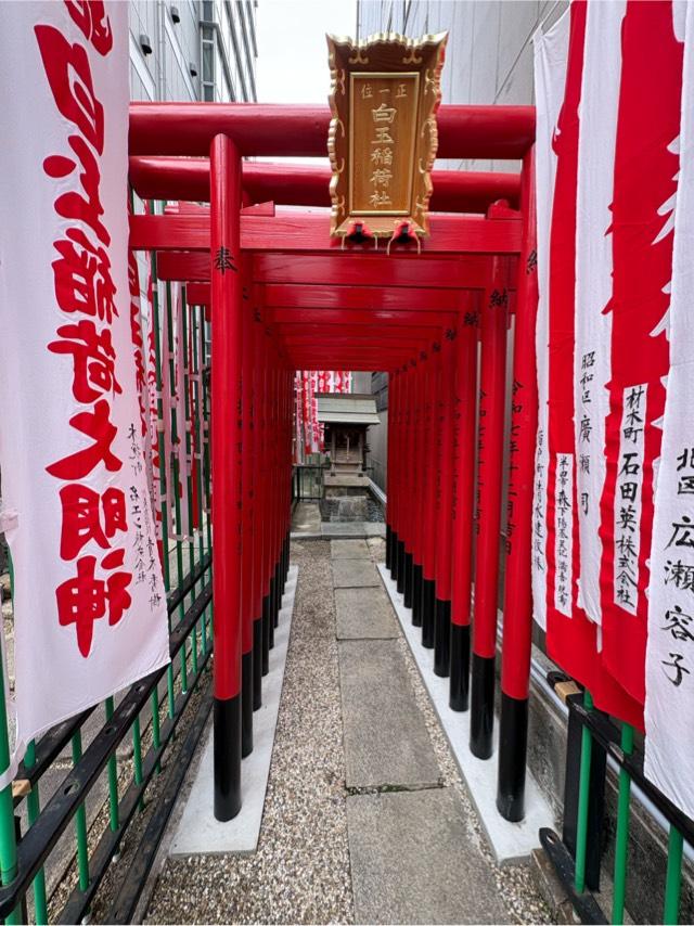 白玉稲荷社（白山神社）の参拝記録3
