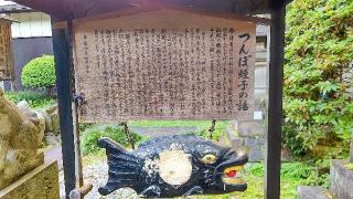 蛭子社（泥江縣神社）の参拝記録(miyumikoさん)