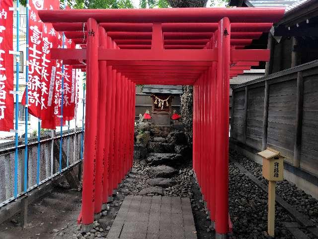 富士光稲荷（浅間神社）の参拝記録2