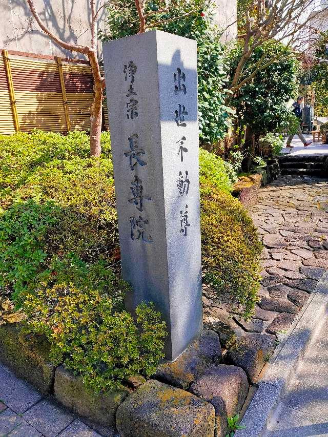 長専院の参拝記録7