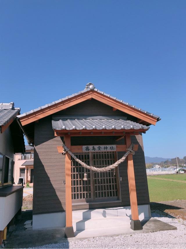 霧島堂神社の参拝記録( 14th moonさん)