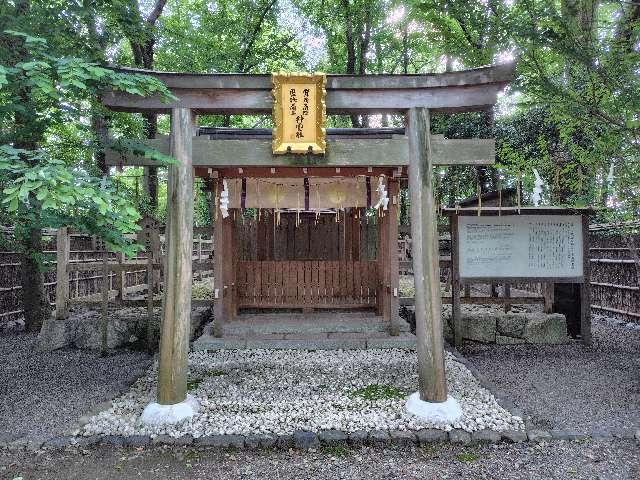 賀茂斎院御歴代斎王神霊社(下鴨神社末社)の参拝記録2