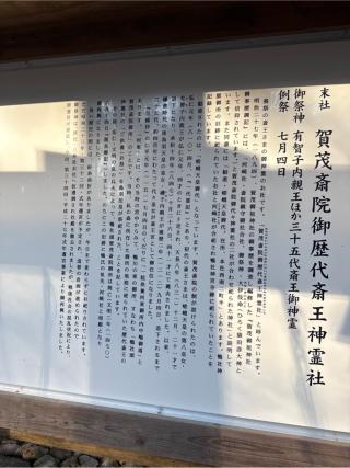 賀茂斎院御歴代斎王神霊社(下鴨神社末社)の参拝記録(⛩️🐍🐢まめ🐢🐍⛩️さん)