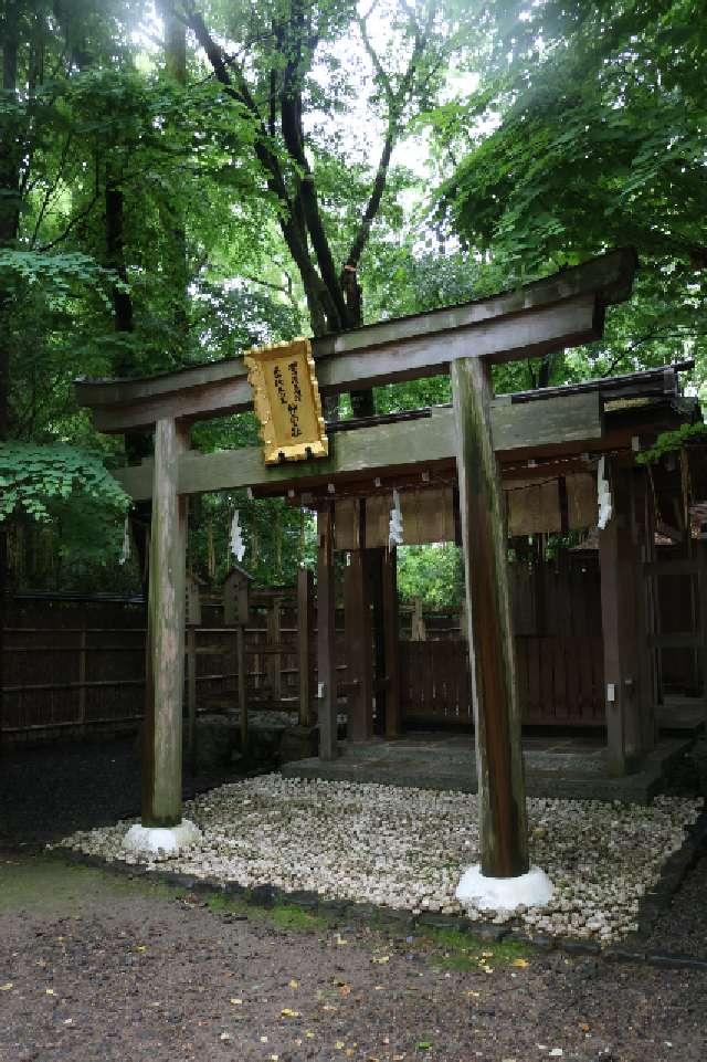 賀茂斎院御歴代斎王神霊社(下鴨神社末社)の参拝記録3